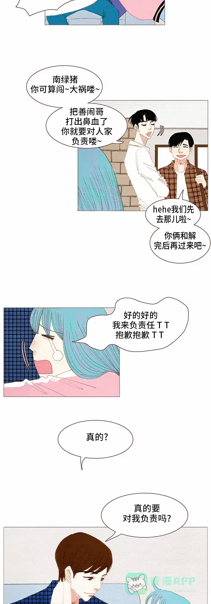 欧巴, 你不会爱上我吧 - 第68话 - 第6张图