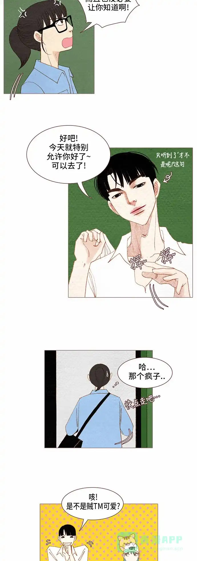 欧巴, 你不会爱上我吧 - 第68话 - 第2张图