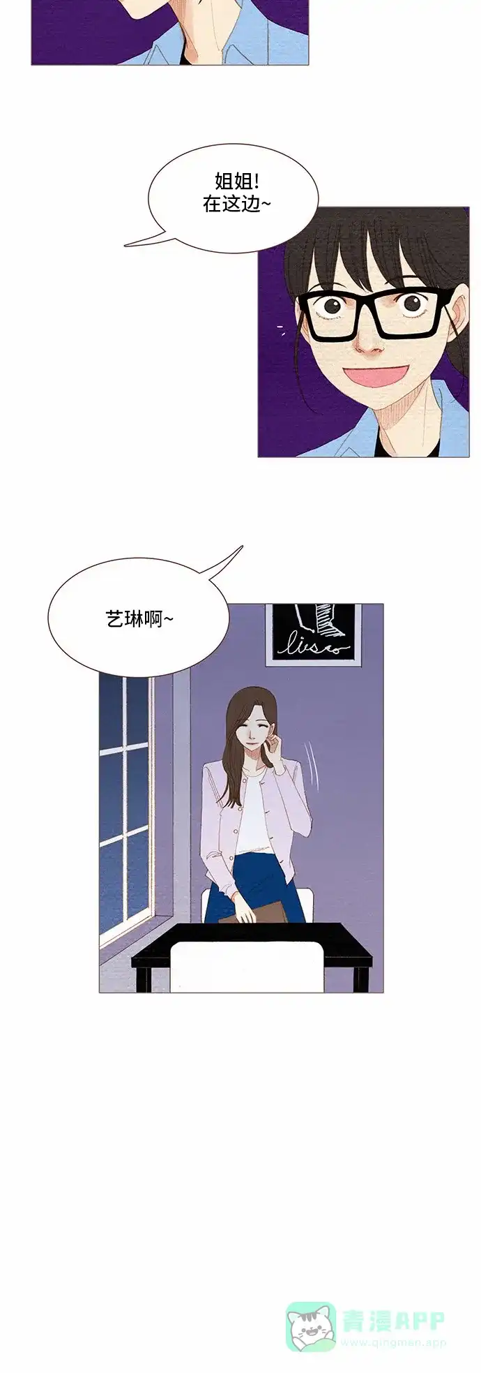 欧巴, 你不会爱上我吧 - 第68话 - 第12张图