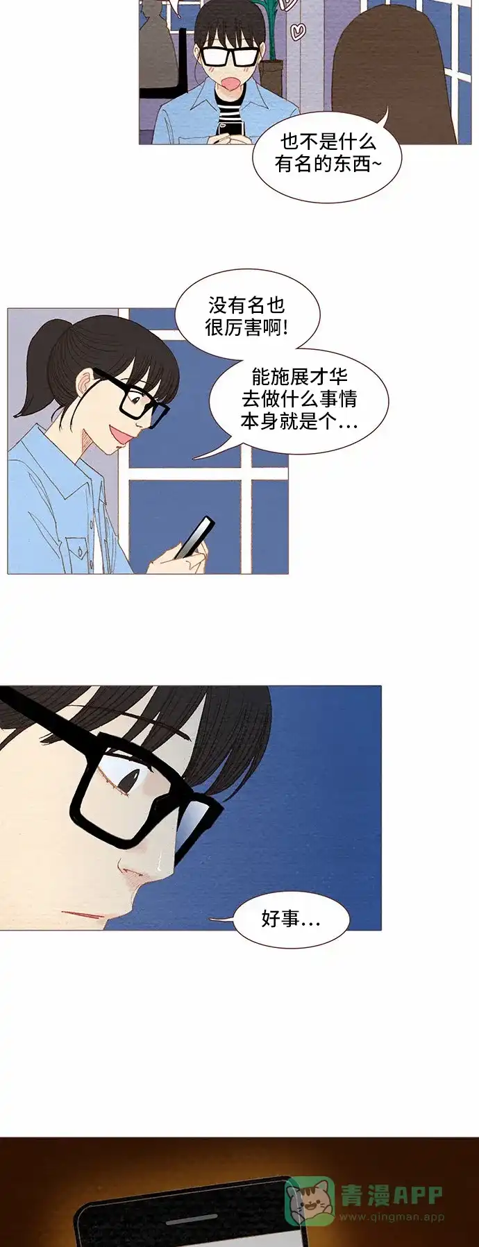 欧巴, 你不会爱上我吧 - 第68话 - 第29张图