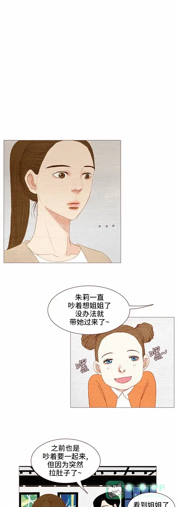 欧巴, 你不会爱上我吧 - 第68话 - 第13张图