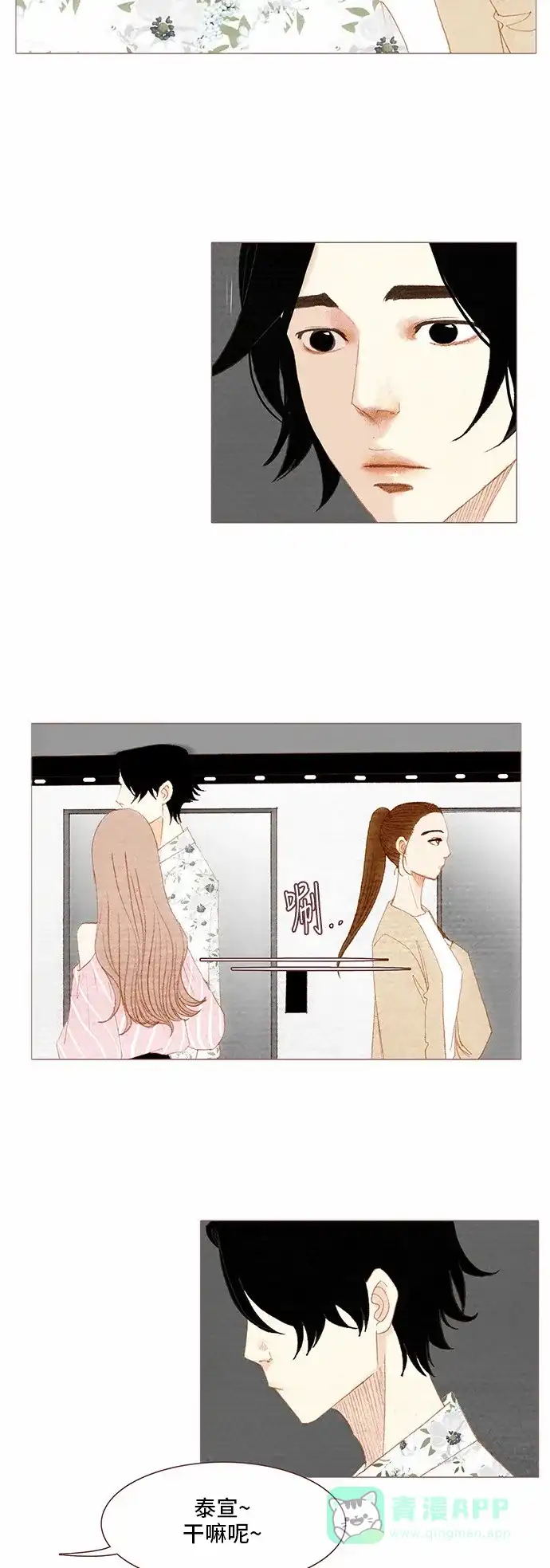 欧巴, 你不会爱上我吧 - 第68话 - 第9张图