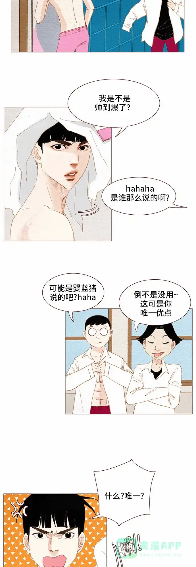 欧巴, 你不会爱上我吧 - 第69话 - 第25张图