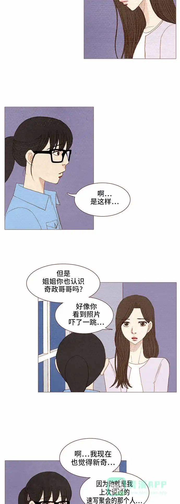 欧巴, 你不会爱上我吧 - 第69话 - 第16张图