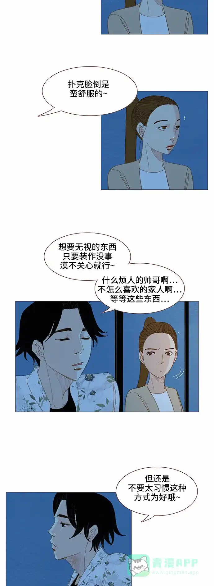 欧巴, 你不会爱上我吧 - 第69话 - 第8张图