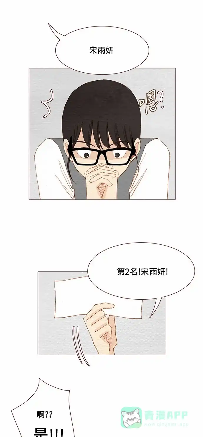 欧巴, 你不会爱上我吧 - 第69话 - 第33张图