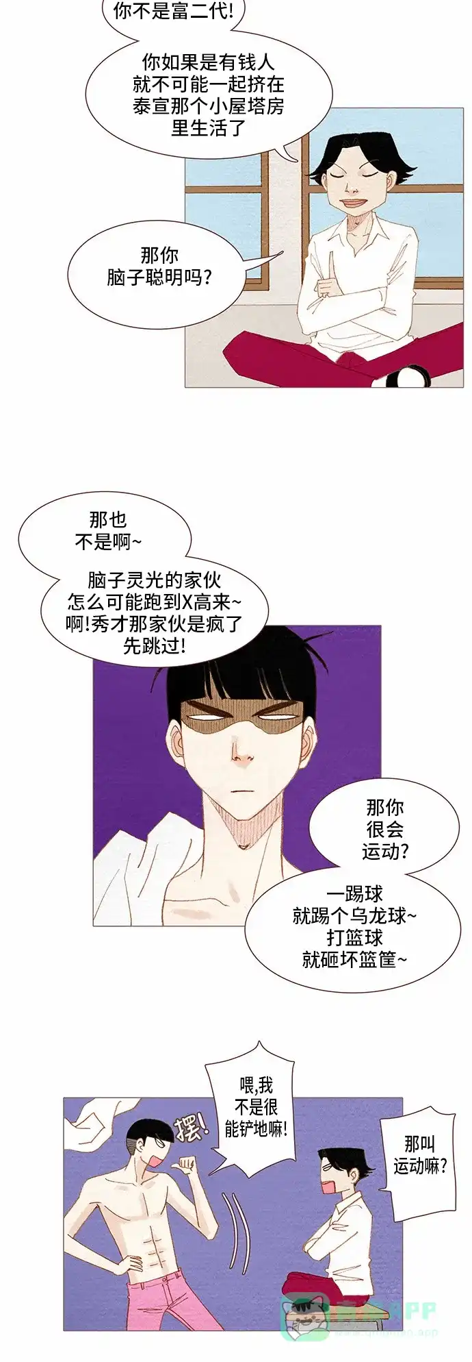 欧巴, 你不会爱上我吧 - 第69话 - 第27张图