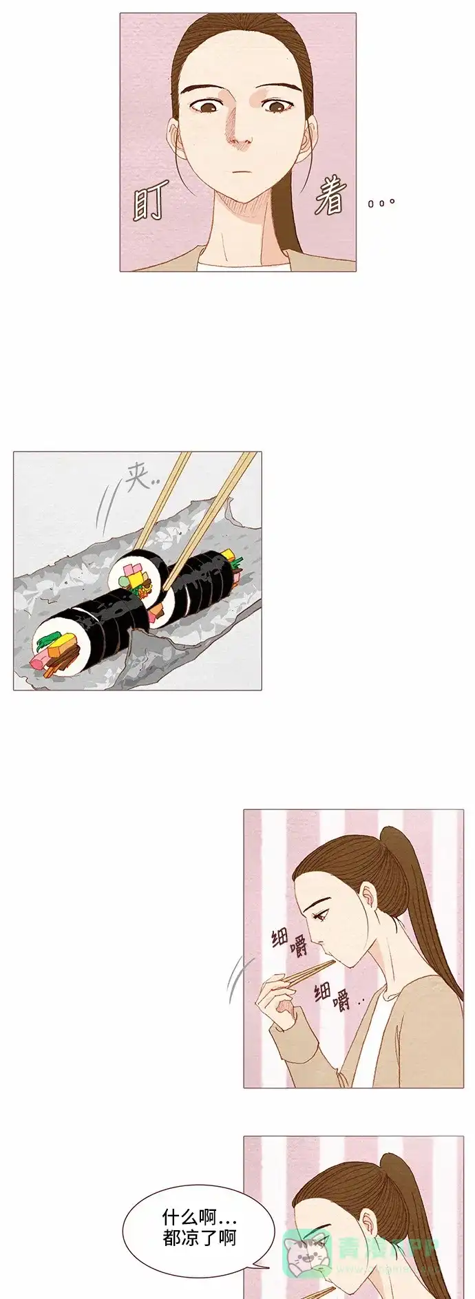 欧巴, 你不会爱上我吧 - 第69话 - 第12张图