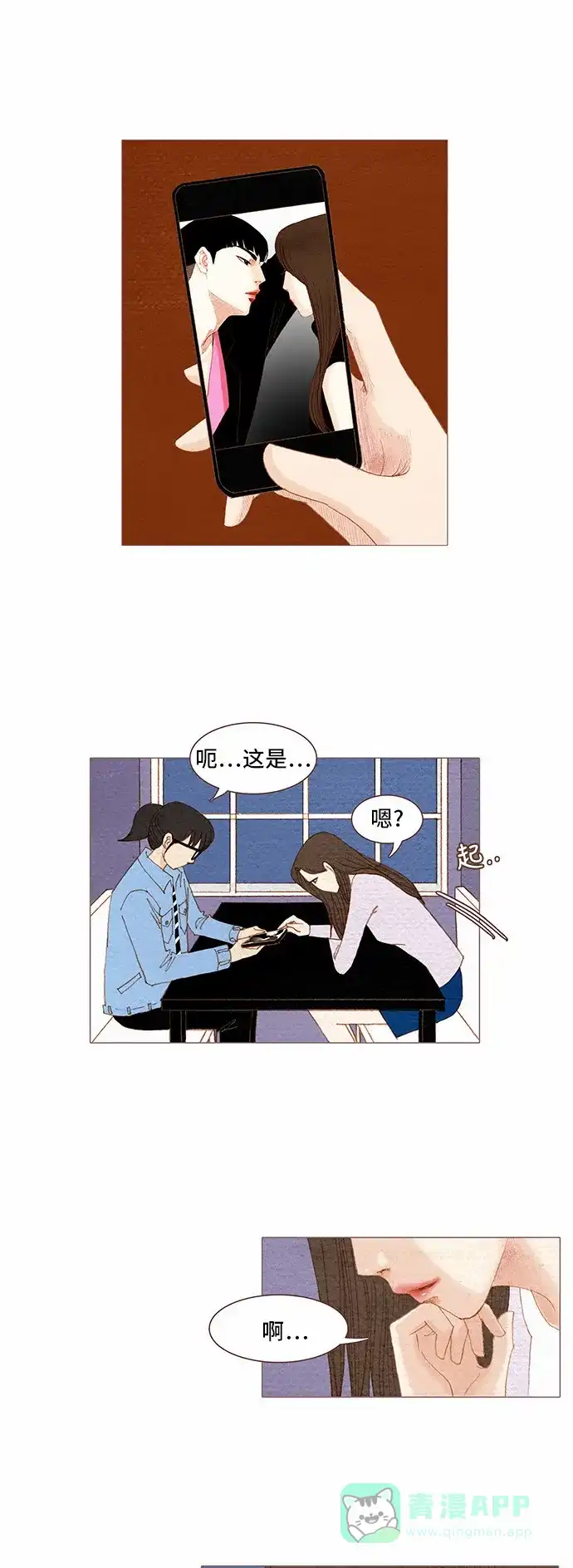 欧巴, 你不会爱上我吧 - 第69话 - 第1张图