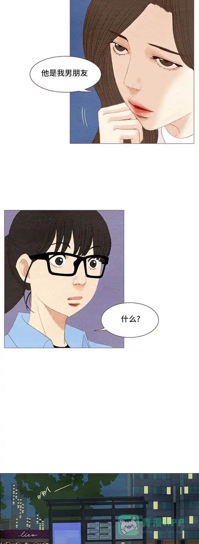 欧巴, 你不会爱上我吧 - 第69话 - 第2张图