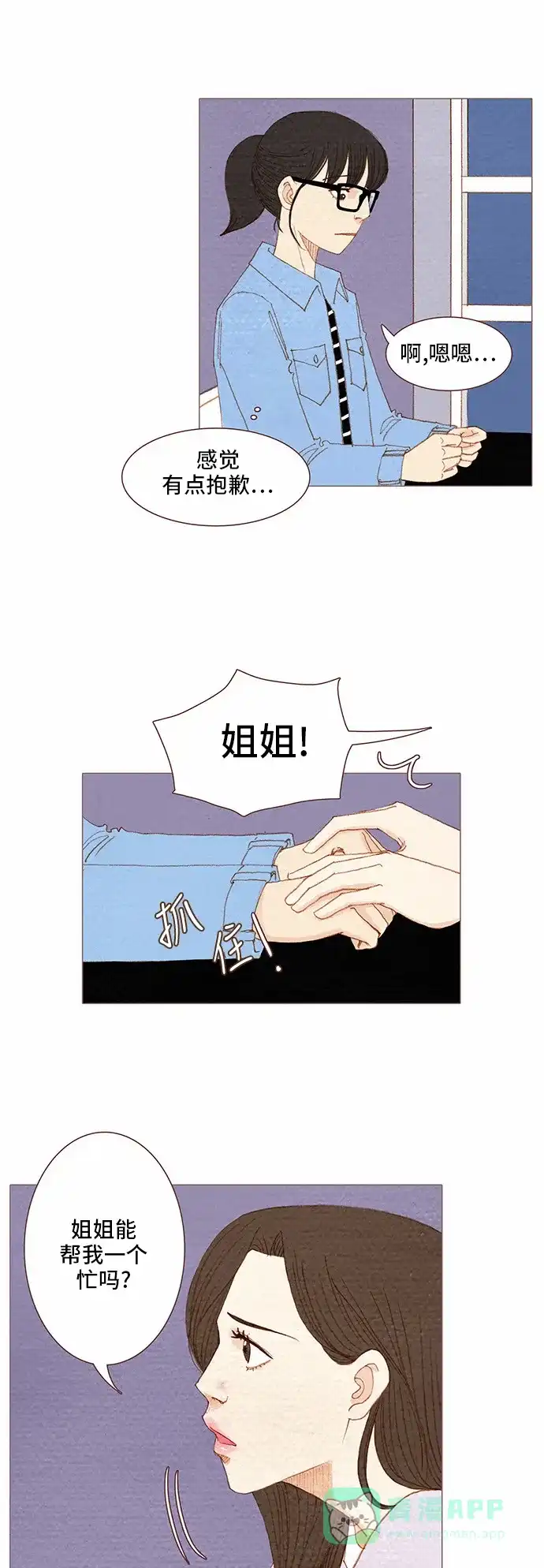 欧巴, 你不会爱上我吧 - 第69话 - 第18张图