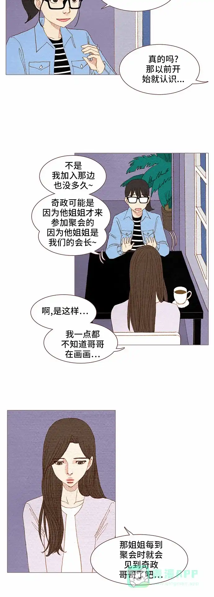 欧巴, 你不会爱上我吧 - 第69话 - 第17张图