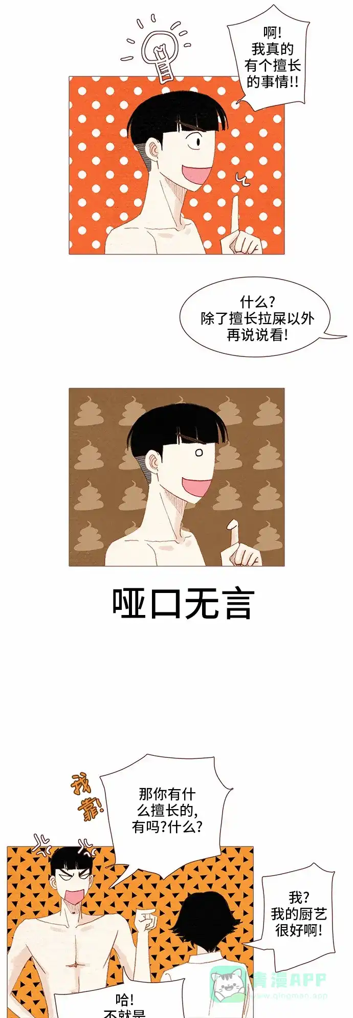 欧巴, 你不会爱上我吧 - 第69话 - 第28张图