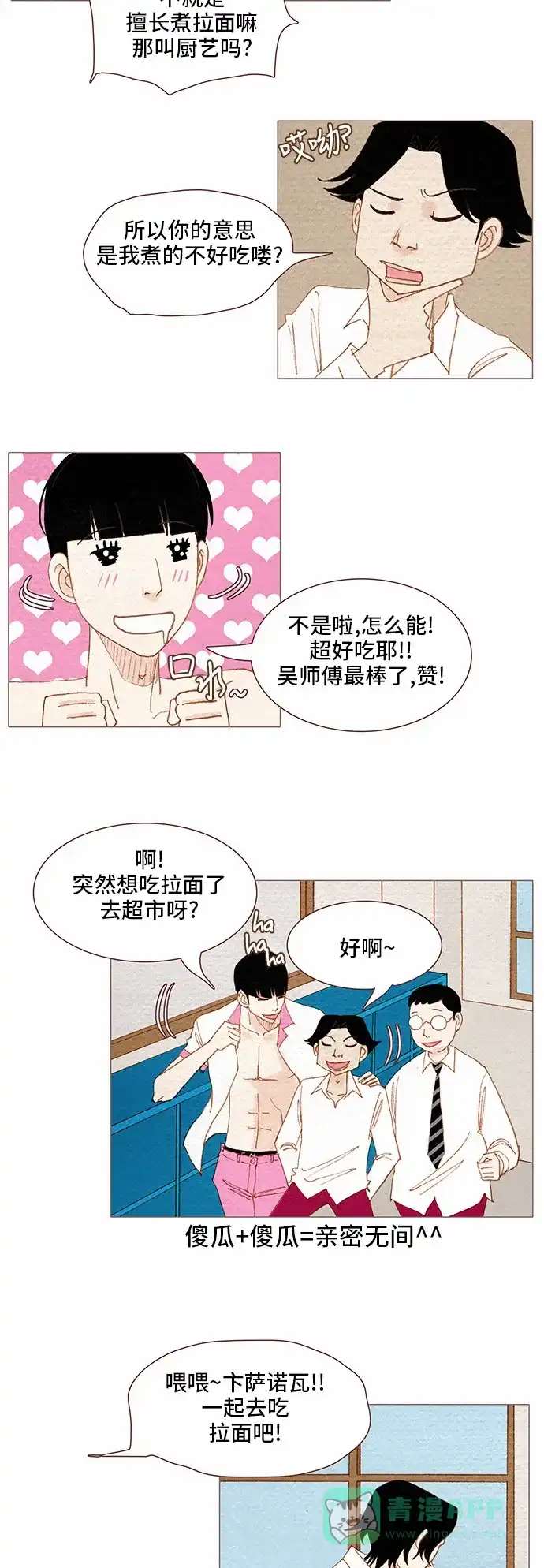 欧巴, 你不会爱上我吧 - 第69话 - 第29张图