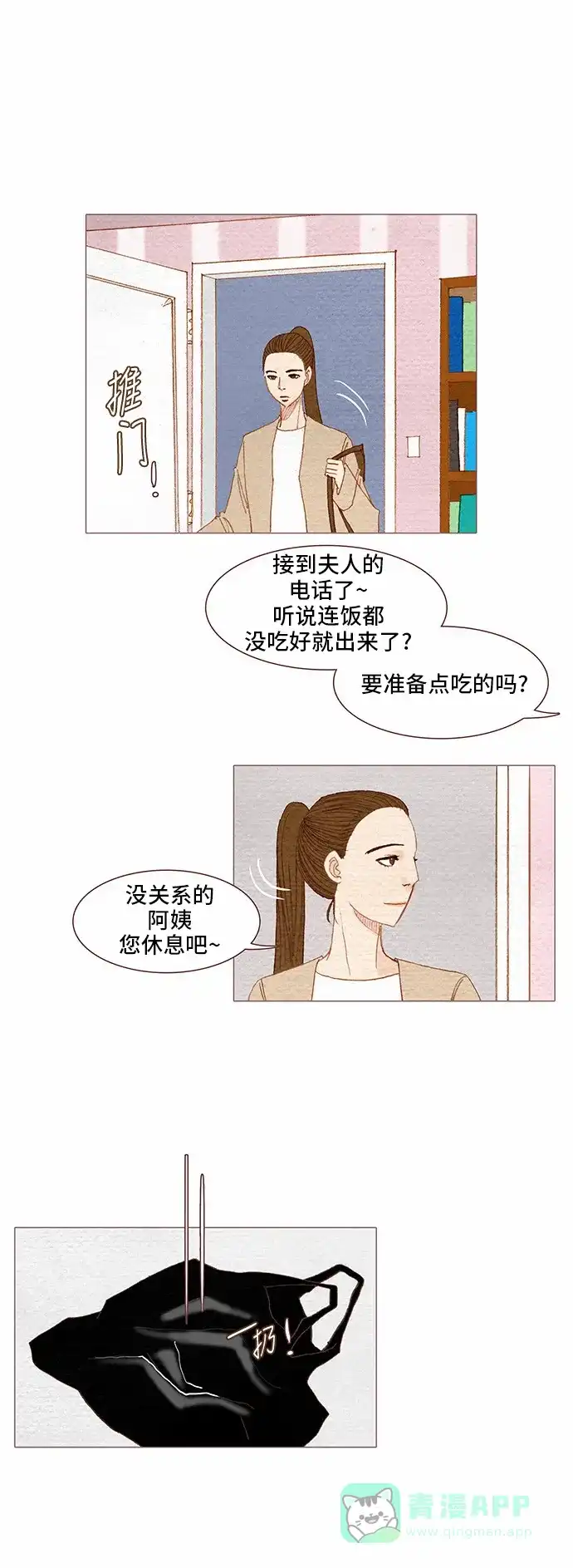 欧巴, 你不会爱上我吧 - 第69话 - 第5张图