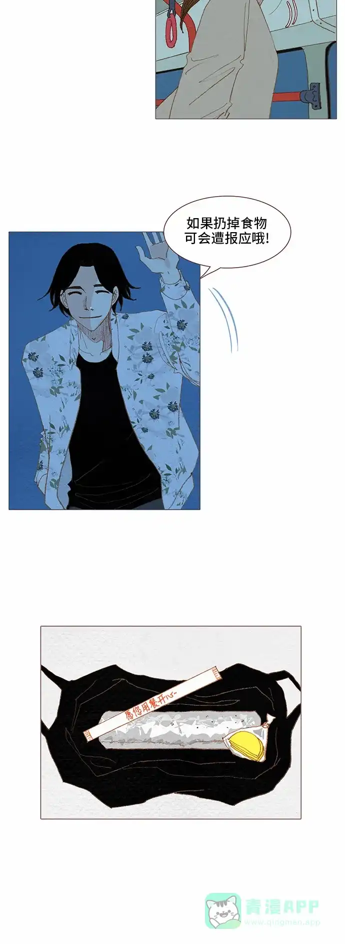 欧巴, 你不会爱上我吧 - 第69话 - 第11张图