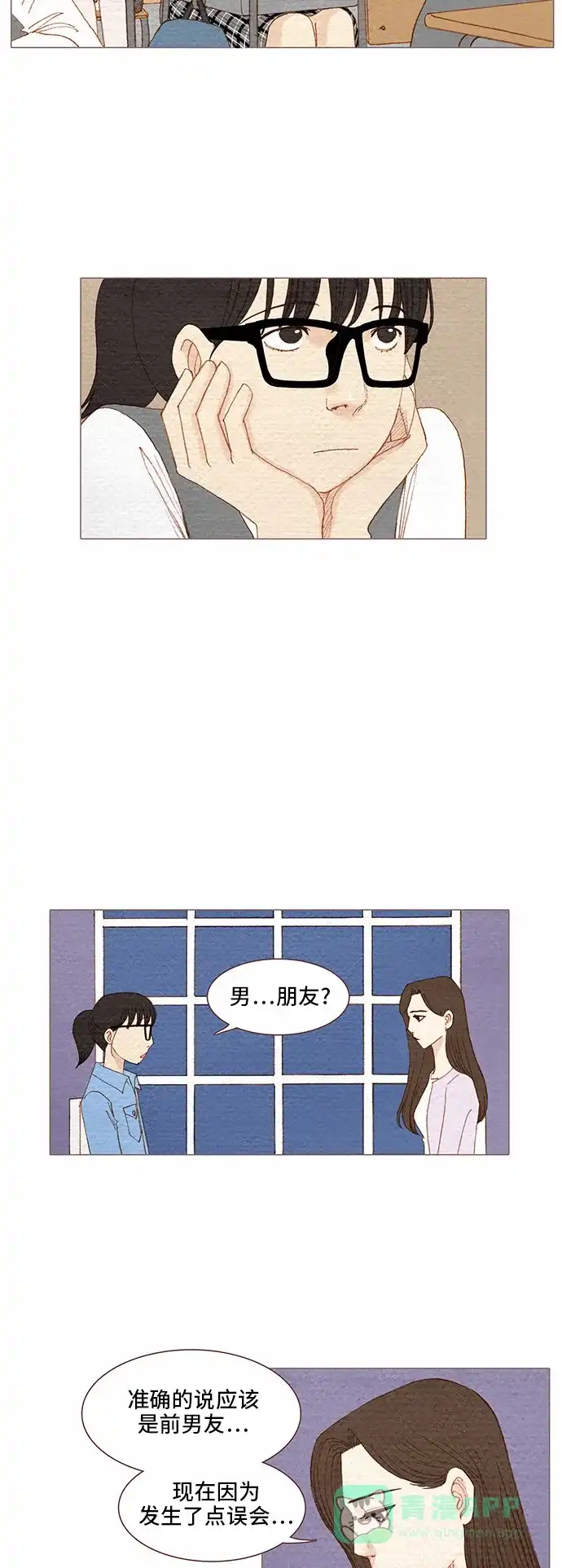 欧巴, 你不会爱上我吧 - 第69话 - 第15张图