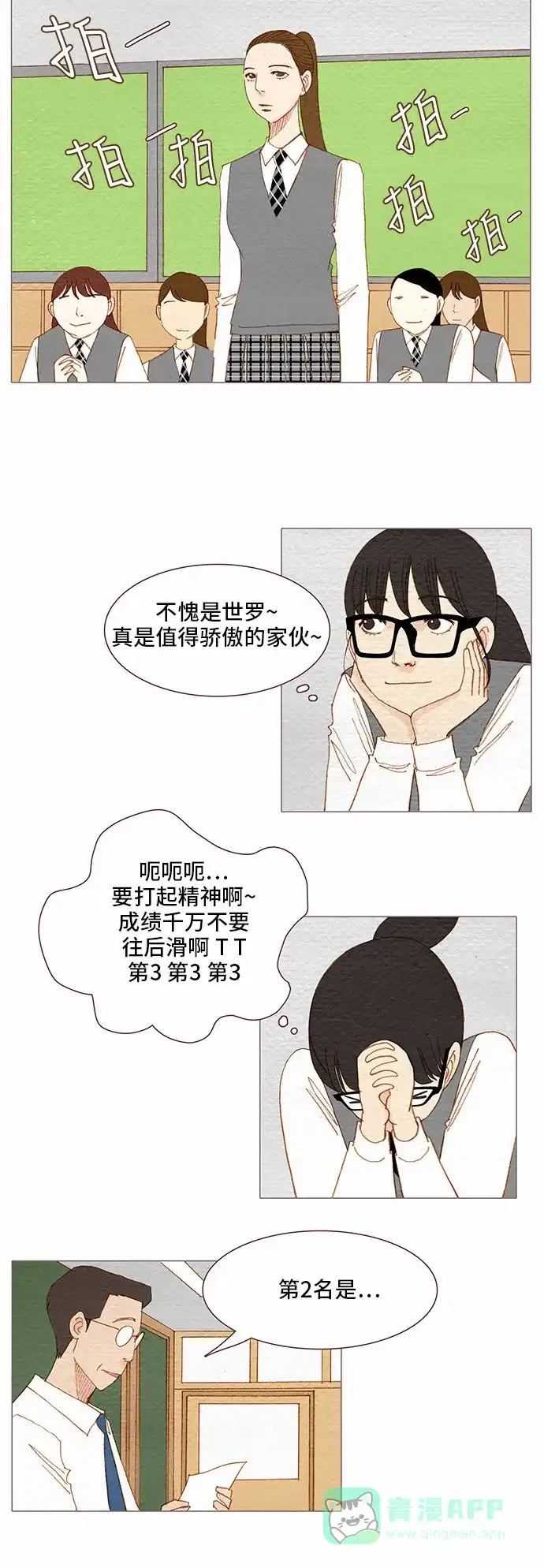 欧巴, 你不会爱上我吧 - 第69话 - 第32张图