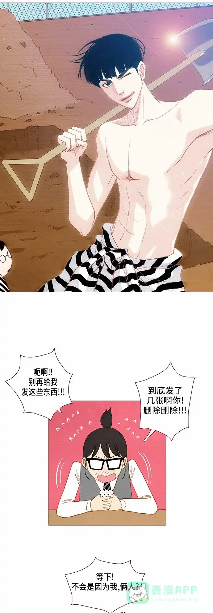 欧巴, 你不会爱上我吧 - 第69话 - 第21张图