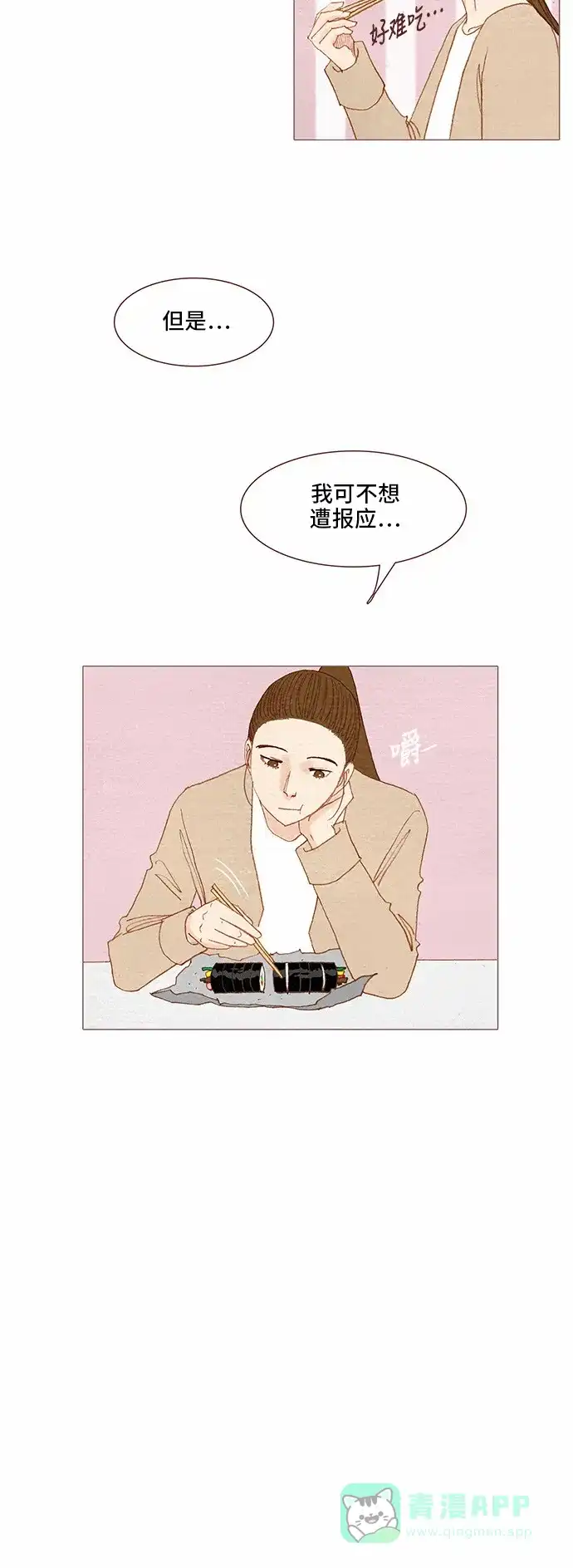 欧巴, 你不会爱上我吧 - 第69话 - 第13张图