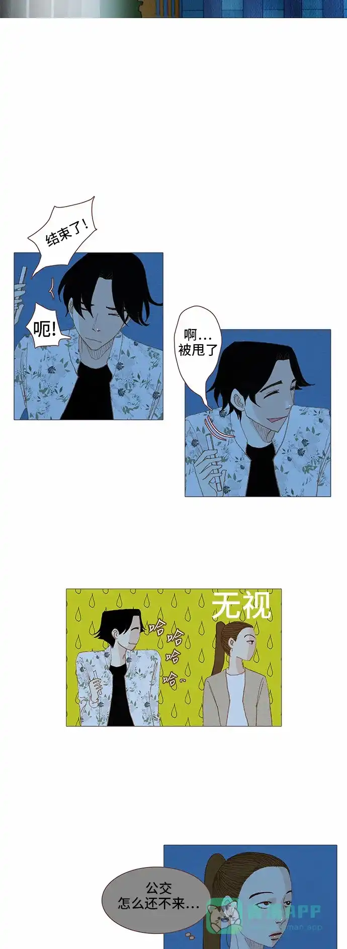 欧巴, 你不会爱上我吧 - 第69话 - 第7张图