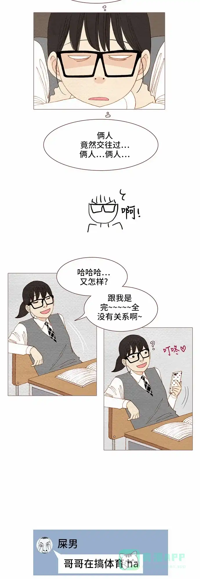 欧巴, 你不会爱上我吧 - 第69话 - 第20张图