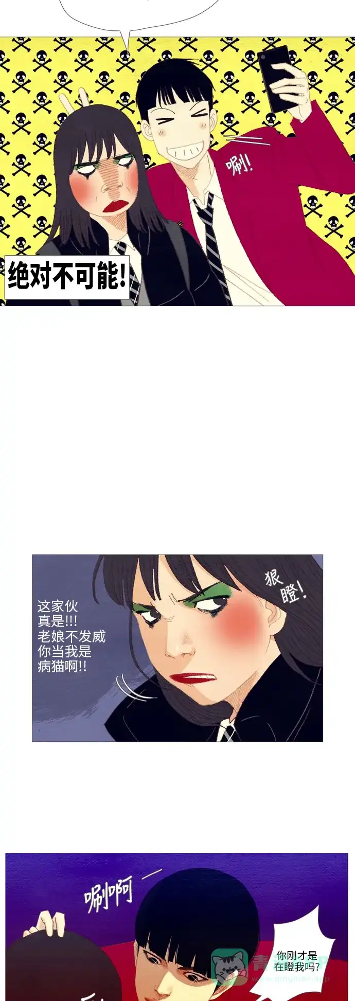 欧巴, 你不会爱上我吧 - 第7话 - 第14张图