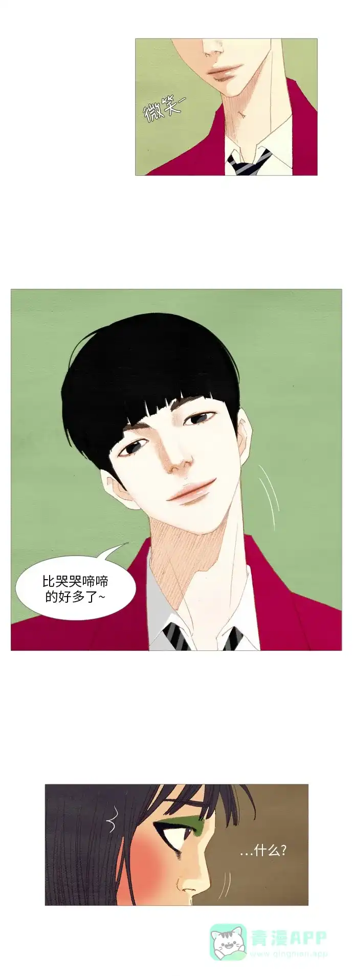 欧巴, 你不会爱上我吧 - 第7话 - 第16张图