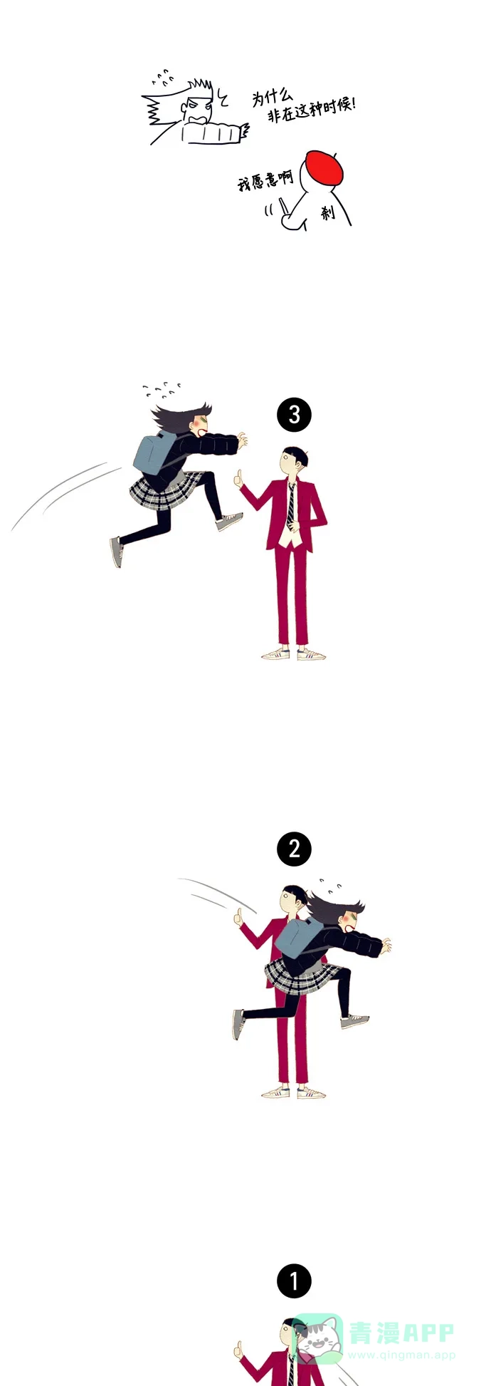 欧巴, 你不会爱上我吧 - 第7话 - 第9张图