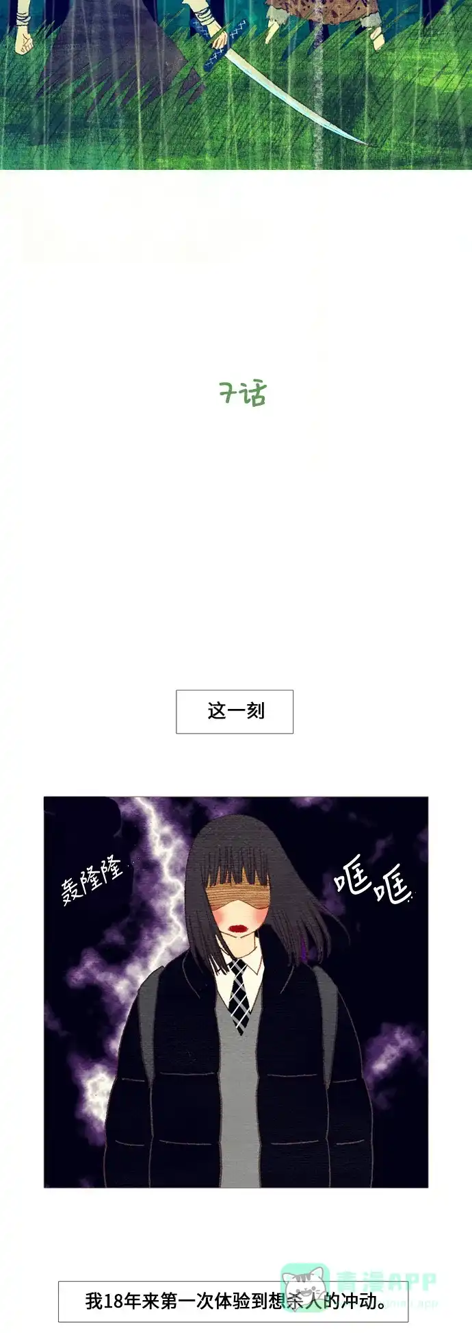 欧巴, 你不会爱上我吧 - 第7话 - 第4张图