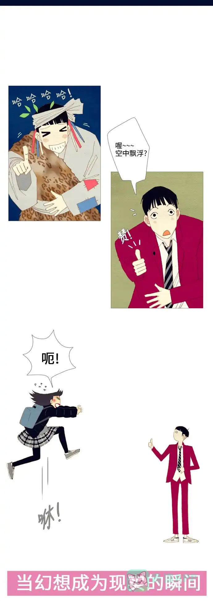 欧巴, 你不会爱上我吧 - 第7话 - 第8张图