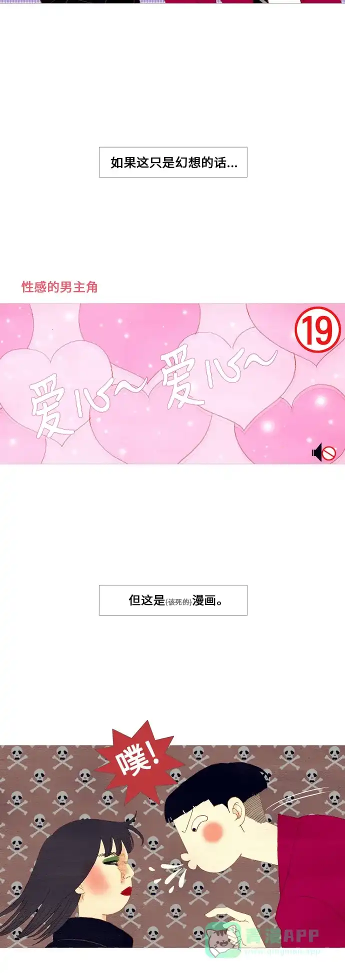 欧巴, 你不会爱上我吧 - 第7话 - 第2张图