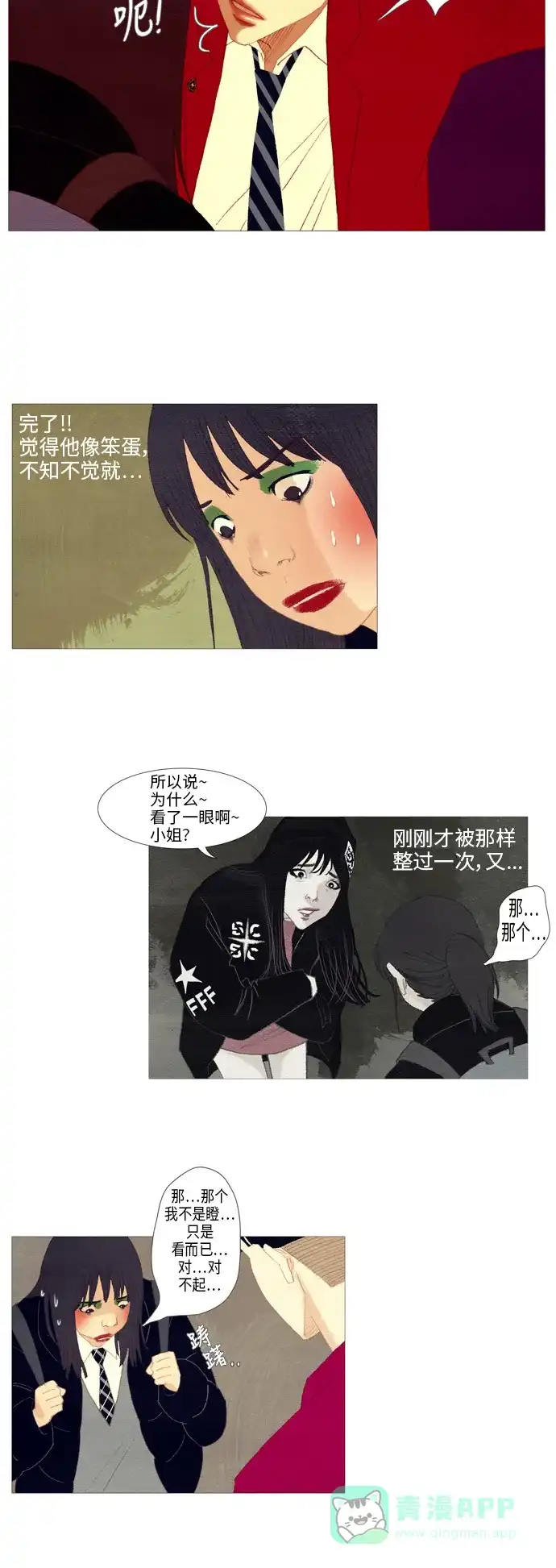 欧巴, 你不会爱上我吧 - 第7话 - 第15张图