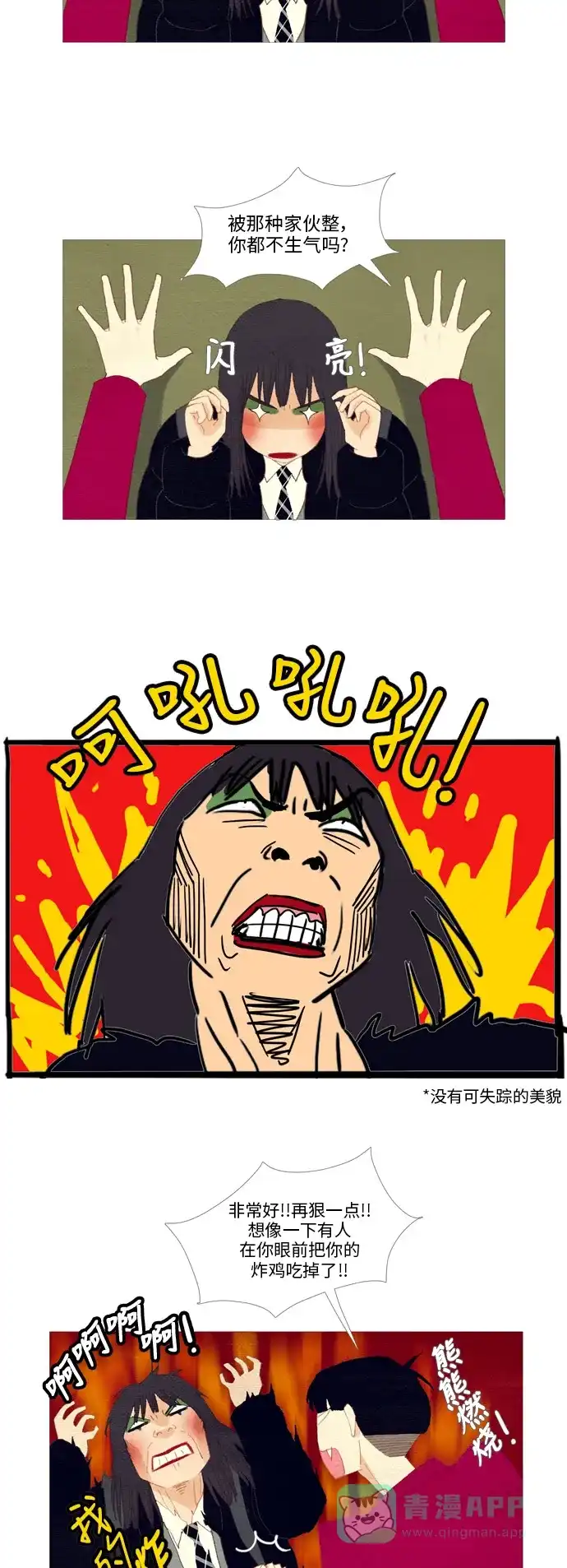 欧巴, 你不会爱上我吧 - 第7话 - 第20张图