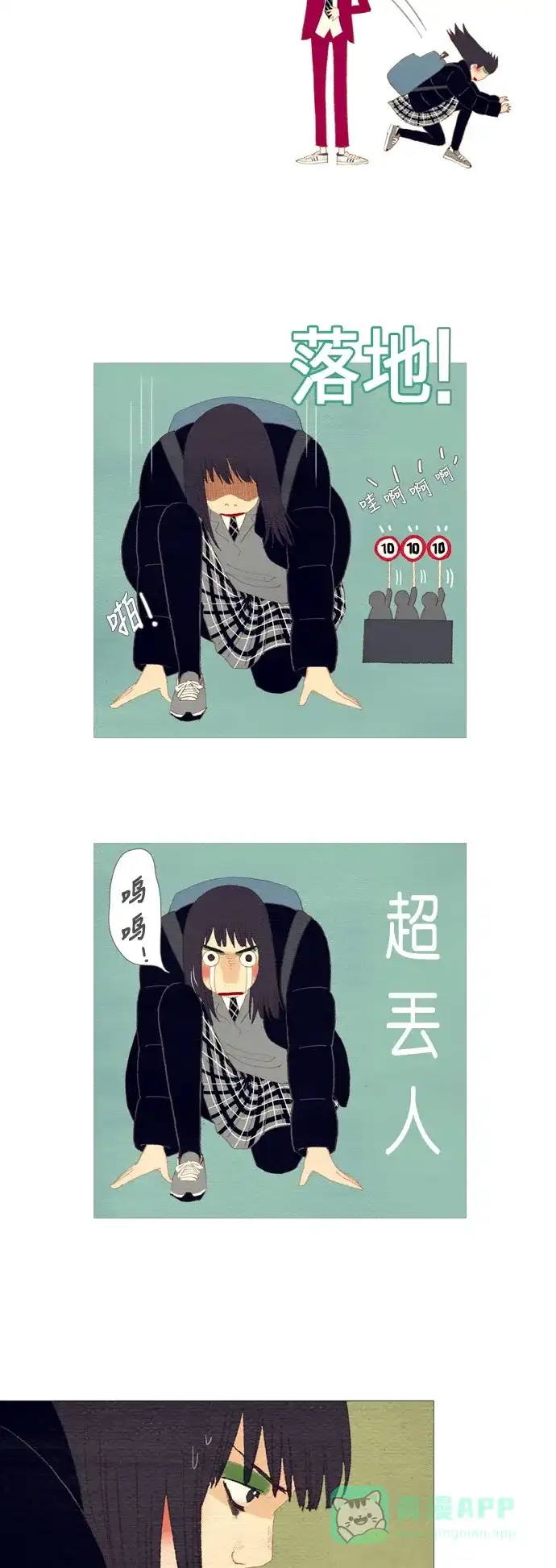 欧巴, 你不会爱上我吧 - 第7话 - 第10张图