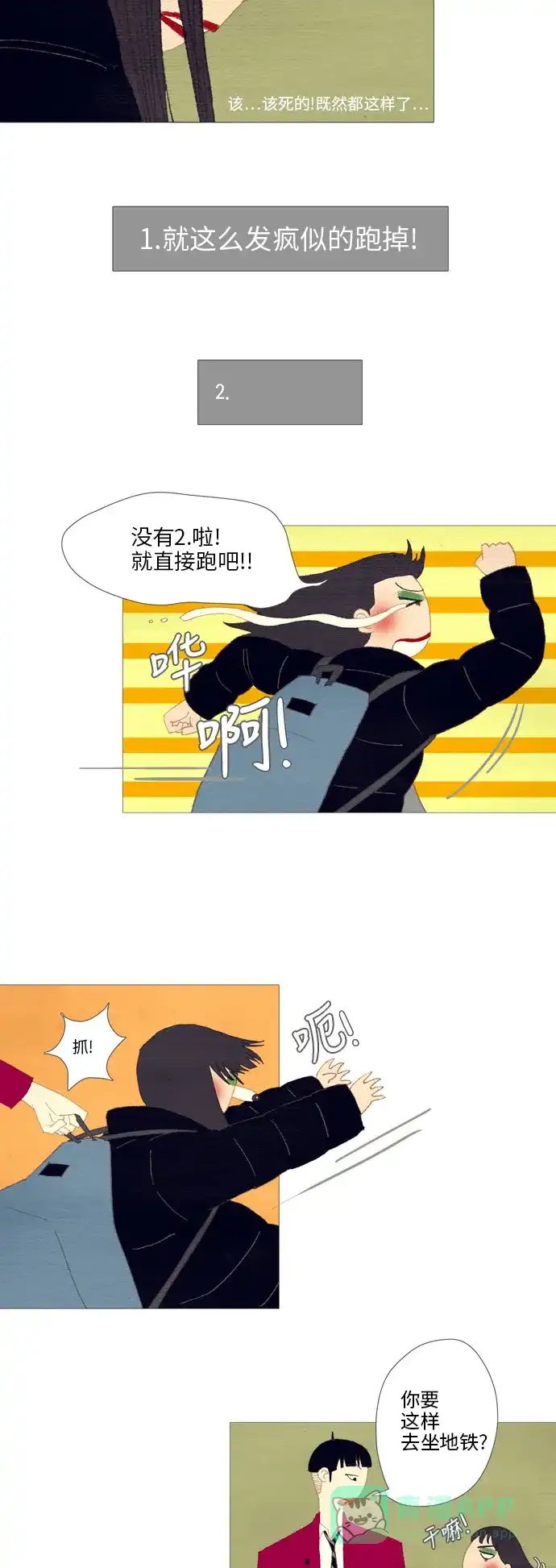 欧巴, 你不会爱上我吧 - 第7话 - 第11张图