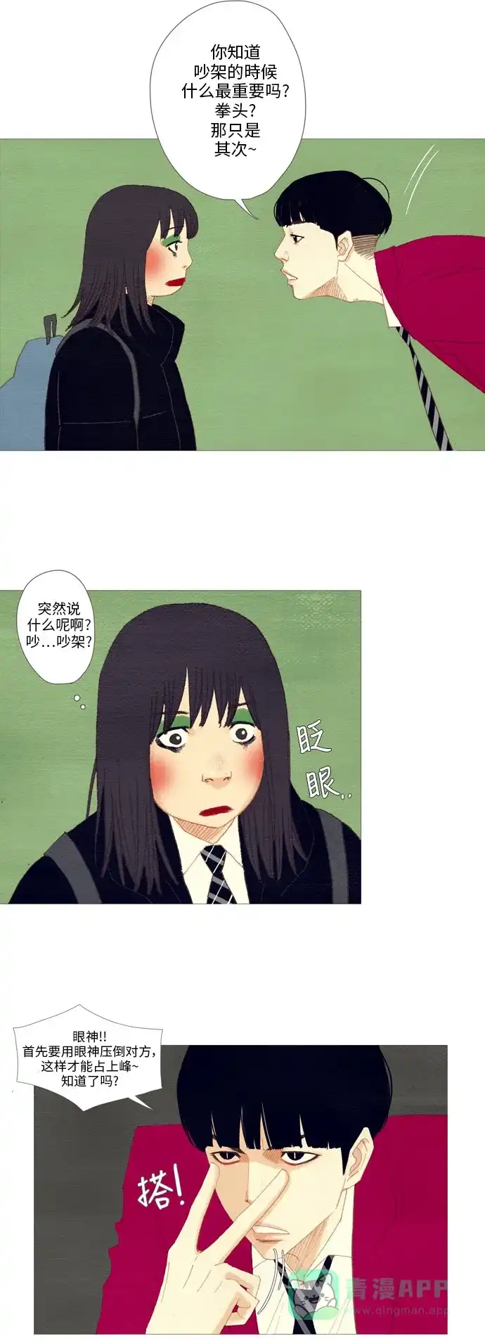 欧巴, 你不会爱上我吧 - 第7话 - 第17张图