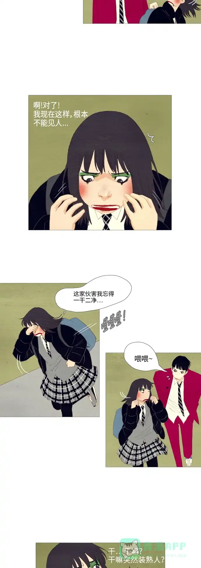 欧巴, 你不会爱上我吧 - 第7话 - 第12张图