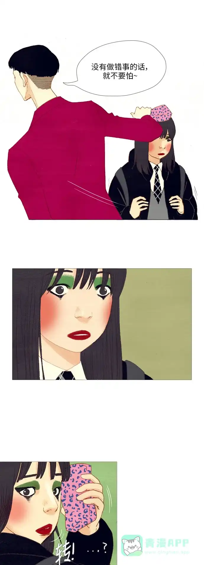 欧巴, 你不会爱上我吧 - 第7话 - 第23张图