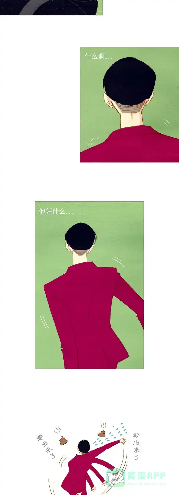 欧巴, 你不会爱上我吧 - 第7话 - 第24张图