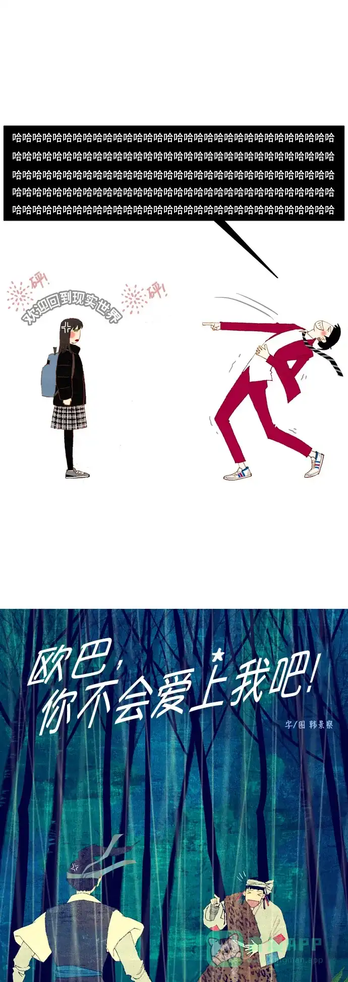 欧巴, 你不会爱上我吧 - 第7话 - 第3张图