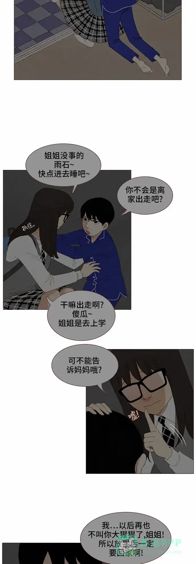 欧巴, 你不会爱上我吧 - 第70话 - 第17张图