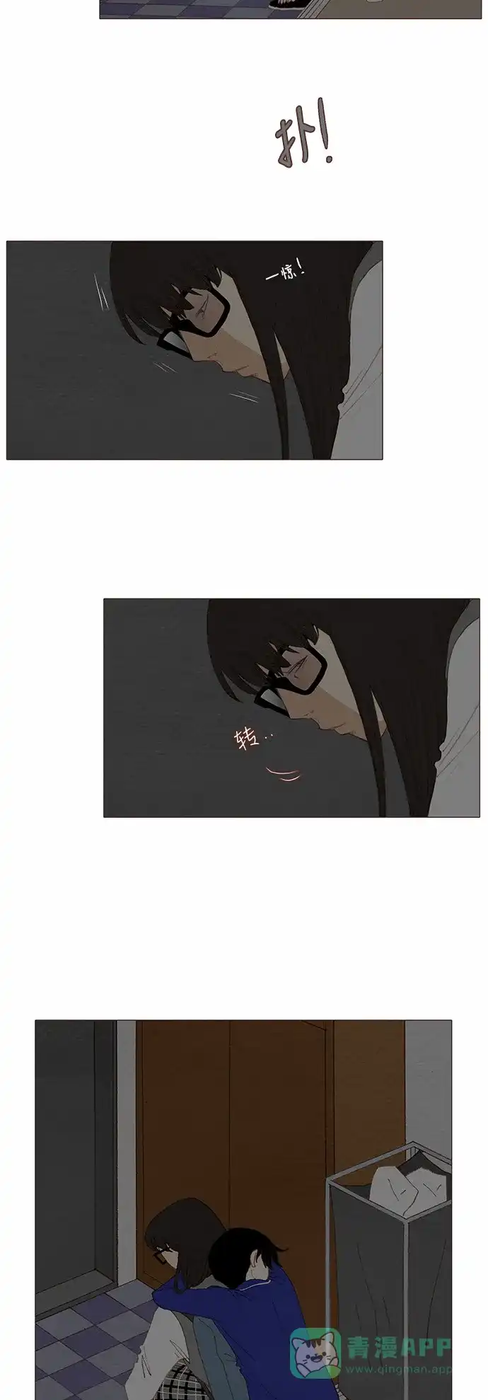 欧巴, 你不会爱上我吧 - 第70话 - 第16张图