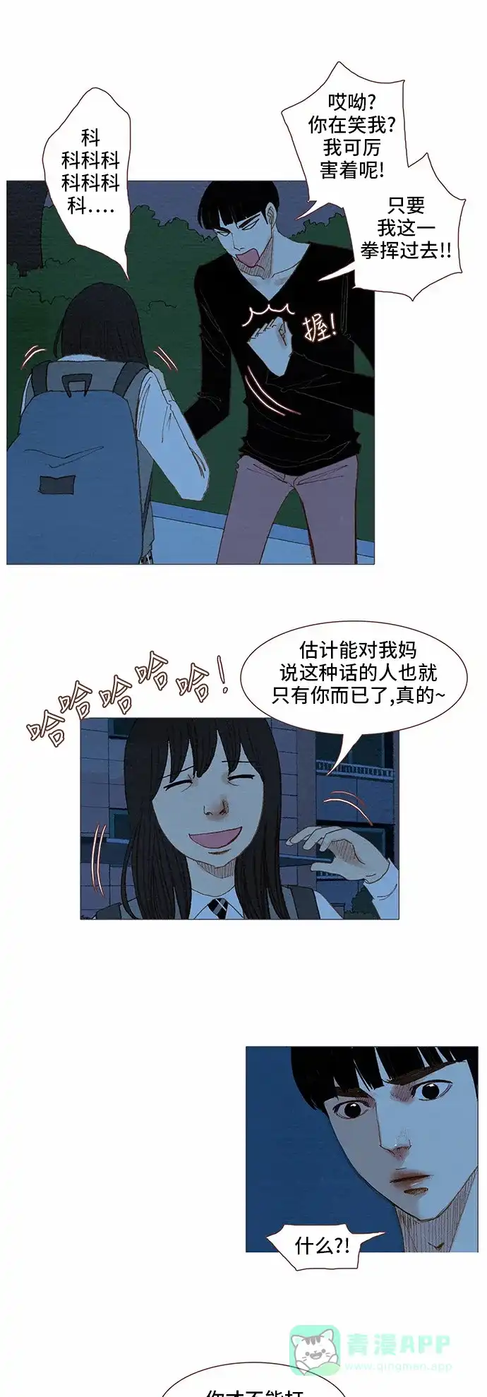 欧巴, 你不会爱上我吧 - 第70话 - 第26张图