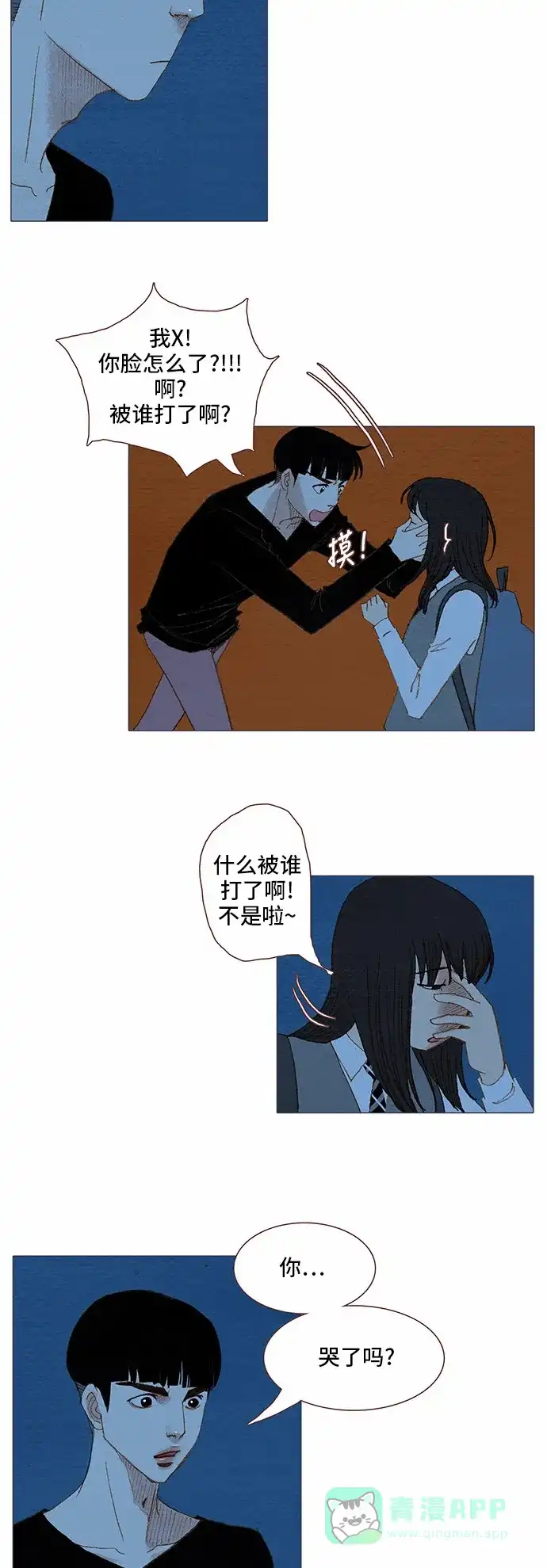 欧巴, 你不会爱上我吧 - 第70话 - 第24张图