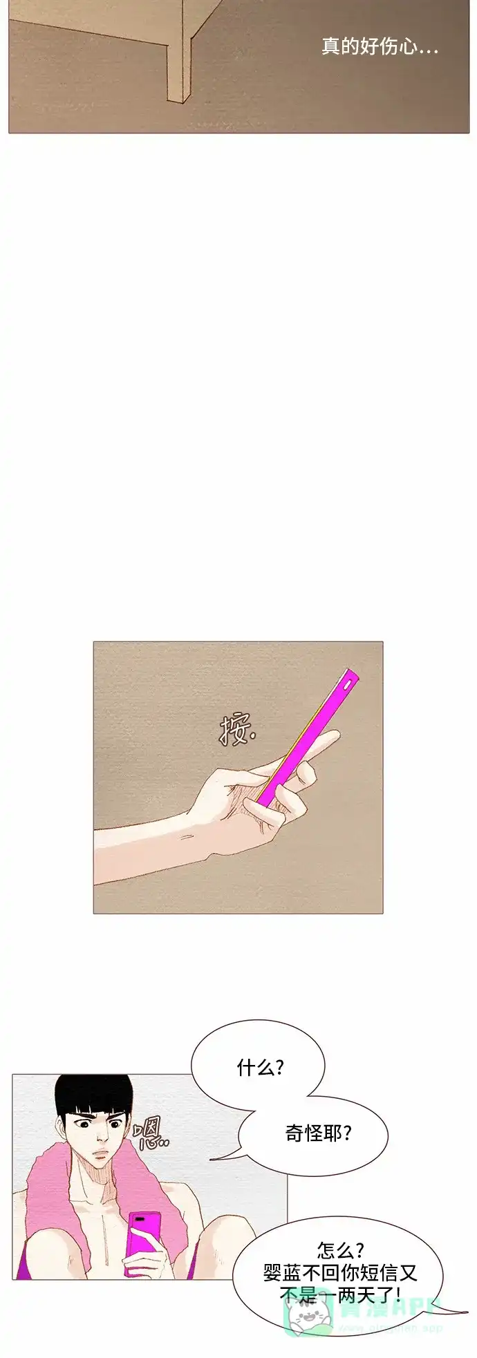 欧巴, 你不会爱上我吧 - 第70话 - 第13张图