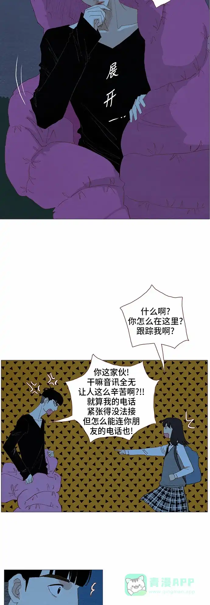 欧巴, 你不会爱上我吧 - 第70话 - 第23张图