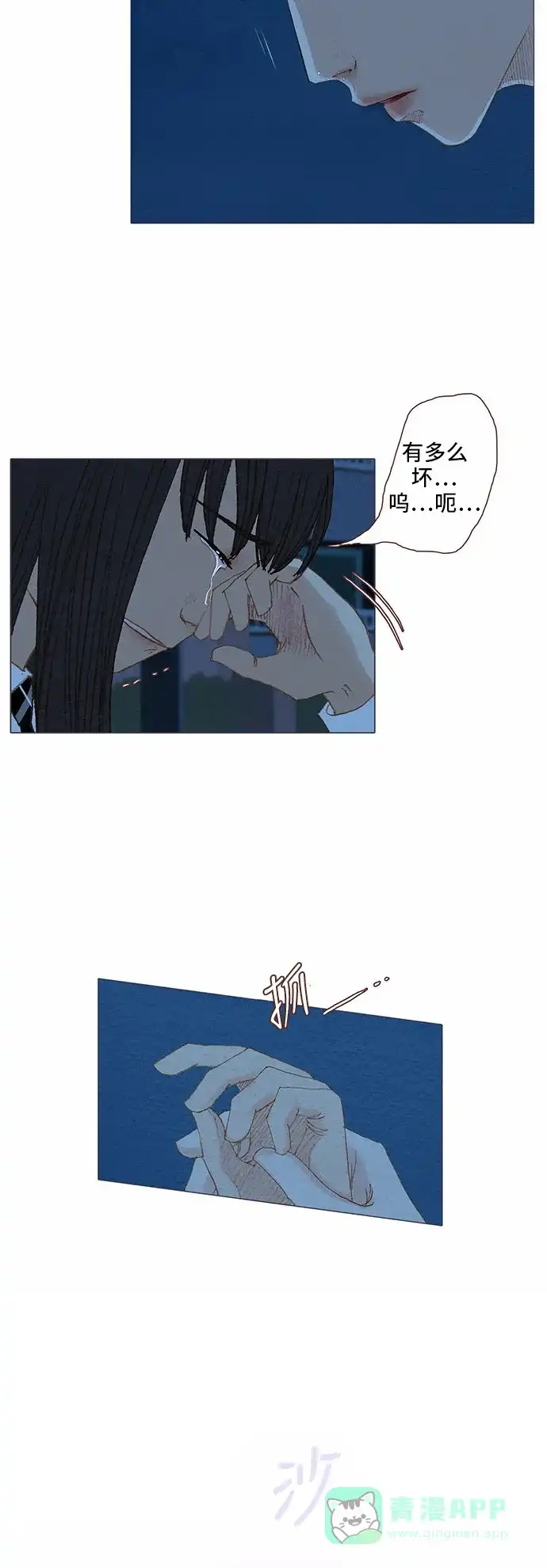 欧巴, 你不会爱上我吧 - 第70话 - 第28张图