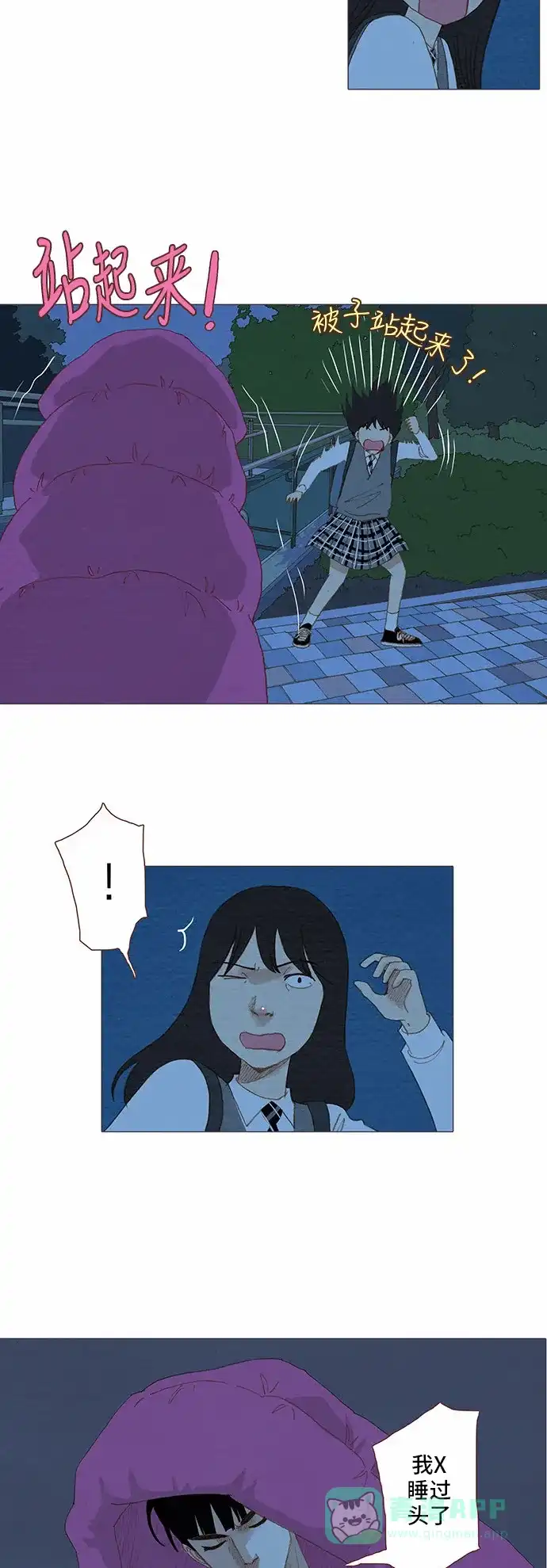 欧巴, 你不会爱上我吧 - 第70话 - 第22张图