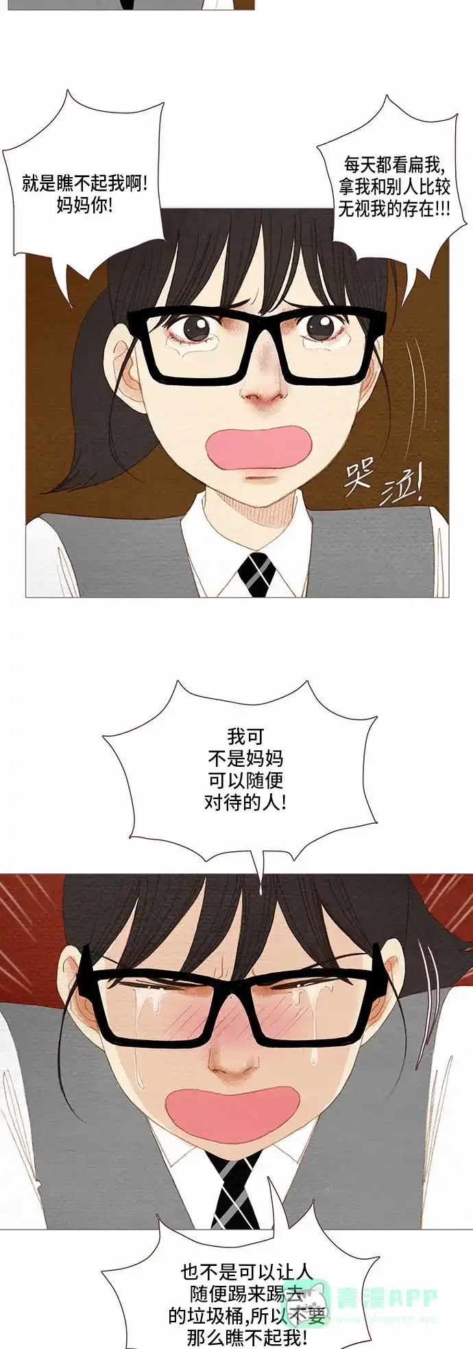 欧巴, 你不会爱上我吧 - 第70话 - 第9张图